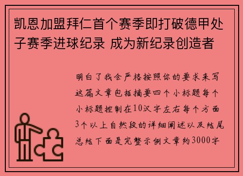 凯恩加盟拜仁首个赛季即打破德甲处子赛季进球纪录 成为新纪录创造者 凯恩加盟拜仁首个赛季即打破德甲处子赛季进球纪录 成为新纪录创造者
