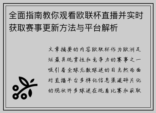 全面指南教你观看欧联杯直播并实时获取赛事更新方法与平台解析 全面指南教你观看欧联杯直播并实时获取赛事更新方法与平台解析