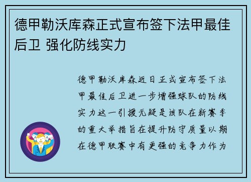 德甲勒沃库森正式宣布签下法甲最佳后卫 强化防线实力