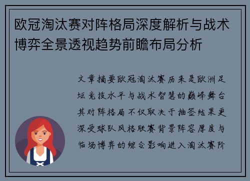 欧冠淘汰赛对阵格局深度解析与战术博弈全景透视趋势前瞻布局分析 欧冠淘汰赛对阵格局深度解析与战术博弈全景透视趋势前瞻布局分析