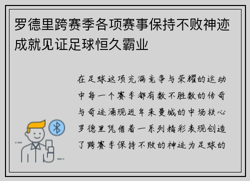 罗德里跨赛季各项赛事保持不败神迹成就见证足球恒久霸业 罗德里跨赛季各项赛事保持不败神迹成就见证足球恒久霸业