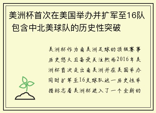 美洲杯首次在美国举办并扩军至16队 包含中北美球队的历史性突破